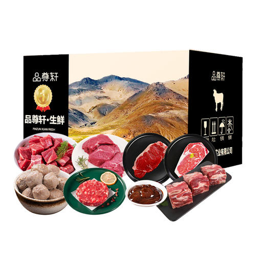 品尊轩518型牛肉礼盒 商品图0