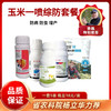 玉米一喷综防 商品缩略图0