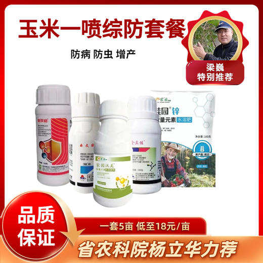 玉米一喷综防 商品图0