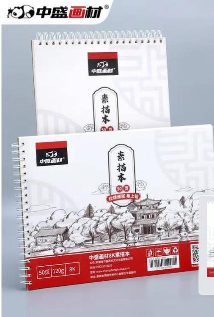 中盛画材 加厚8开素描本图画本 商品图0