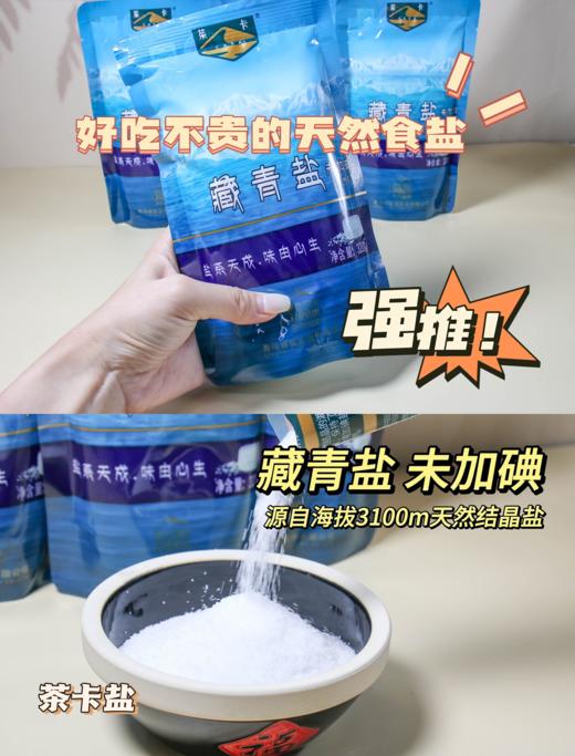 国家绿色A级食品！来自天空之境【茶卡盐湖·青海湖盐】无碘0添加 不含抗凝剂 拒绝科技与狠活 老百姓的好盐 商品图3