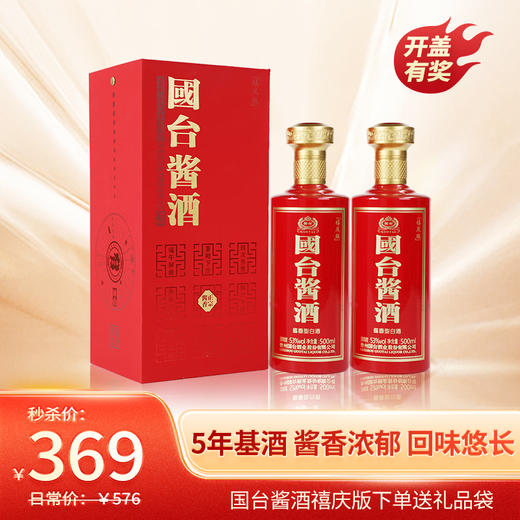 贵州国台酒 国台酱酒500ml 53度酱香型白酒 商品图1