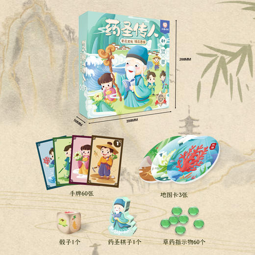 【集石桌游】药圣传人 商品图3