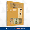 东亚文化视野下的韩国美术史研究/主编：黄厚明、金健人；执行主编：[韩]赵敏住/浙江大学出版社 商品缩略图0