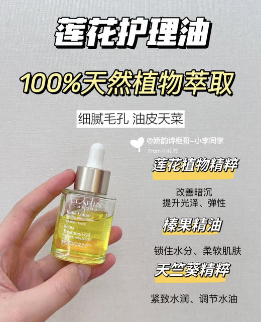 娇韵诗面部护理油30ml （兰花/莲花/三檀）（微信询价） 商品图2
