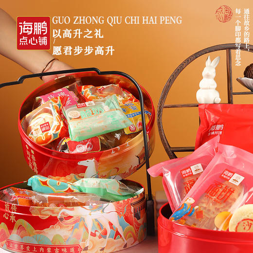 海鹏丰镇月饼中秋高档代代福-三层提篮（17枚含月贡） 商品图1