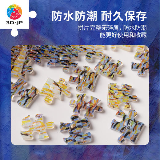 127片 活页书衣拼图系列 梵谷-星空下的咖啡屋 商品图1