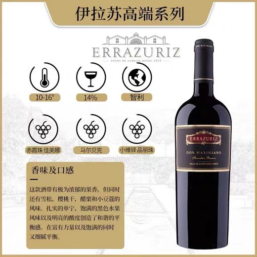 智利酒王马克西米诺伊拉苏红酒干红葡萄酒智利18罗汉原瓶进口 商品图2