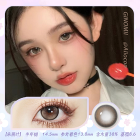 GINOMII Polly 朱丽叶 14.5mm【半年抛1片】