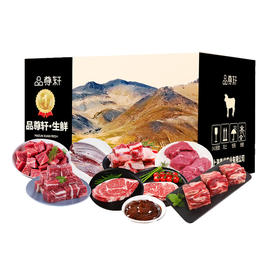 品尊轩998型牛肉礼盒