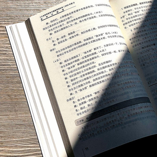 义务教育体育与健康课程标准（2022年版）案例式解读 大夏书系 李冬梅主编 商品图5