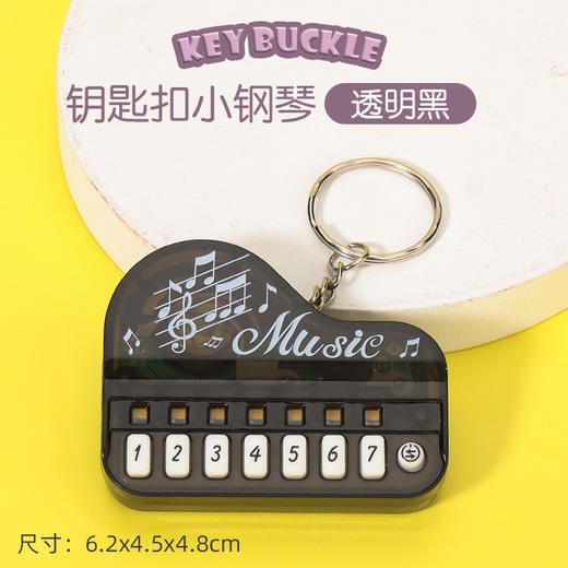 【掌上钢琴钥匙扣】可弹音乐创意玩法  小钢琴钥匙扣 商品图12