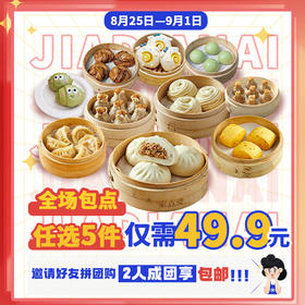 商品任选5件49.9元