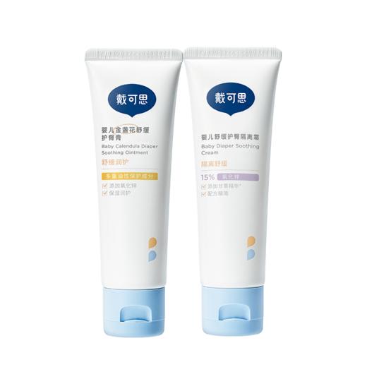 戴可思升级护臀膏新生婴儿专用氧化锌舒缓金盏花屁屁膏♥ 商品图4