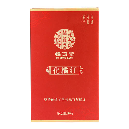 橘源堂化州橘红二十年陈片50g 1盒 商品图4
