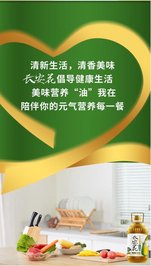长安花黄金45°鲜胚玉米油5L非转基因一级压榨烘培食用油 商品图4