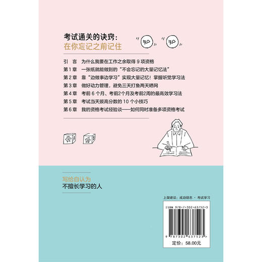 一页纸备考法：考试前大量记忆的学习法  [日]棚田健大郎、丁楠 商品图2