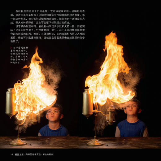 《视觉之旅：奇妙的化学反应》（彩色典藏版） 商品图1