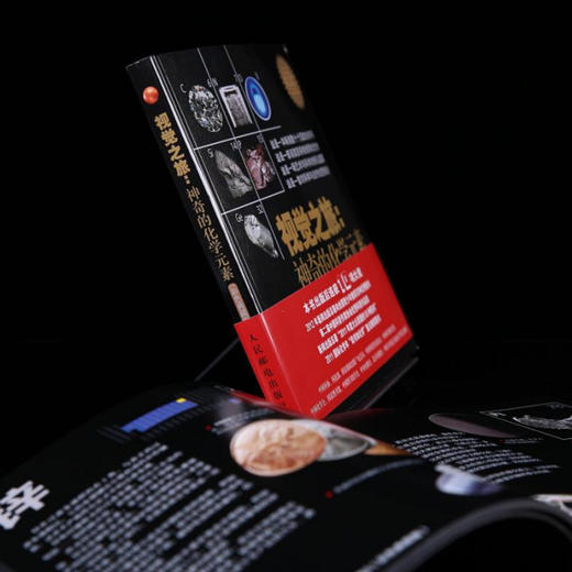 《视觉之旅：奇妙的化学反应》（彩色典藏版） 商品图9