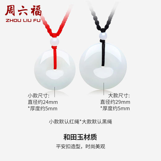 周六福 平安扣和田玉吊坠 白玉吊坠 玉石 佳礼 商品图1
