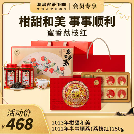 【开学季专享】澜沧古茶事事顺利中秋礼盒礼包 商品图0