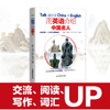 用英语介绍中国名人（用英语介绍中国古今名人 大学英语四六级、考研必备 双语 配套音频） 商品缩略图1