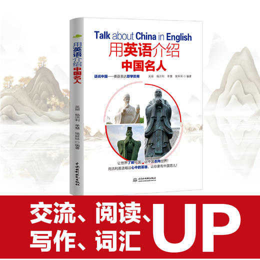 用英语介绍中国名人（用英语介绍中国古今名人 大学英语四六级、考研必备 双语 配套音频） 商品图1