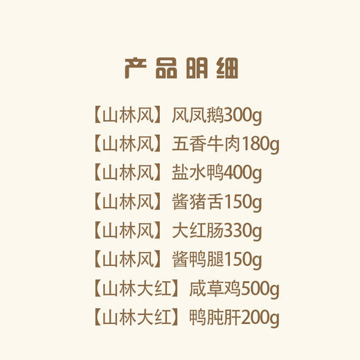 山林熟食398型 商品图2