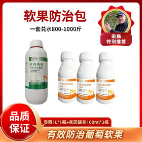 软果防治包  奥丽1L*1+靓美100ml*3