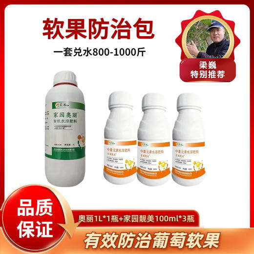软果防治包  奥丽1L*1+靓美100ml*3 商品图0