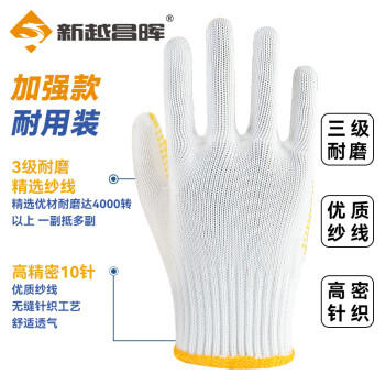 新越昌晖 点塑劳保手套 点胶棉线手套 12双/包 黄色 加厚防滑耐磨 户外施工搬家搬运 均码【正品行货】 商品图2