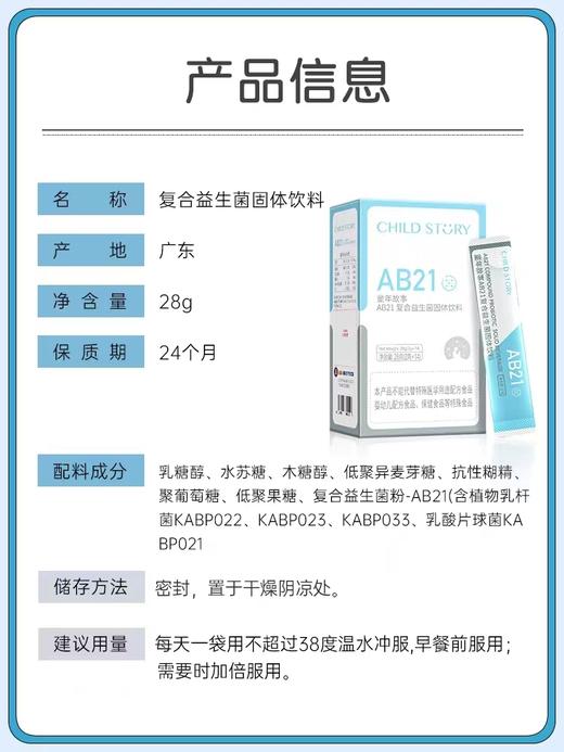 9楼母婴生活馆 4盒送1盒 童年故事益生菌儿童AB21粉剂固体饮料肠道专利菌株复合益生菌 吊牌价：168元 活动价：168元1盒 672元4盒送1盒 商品图4