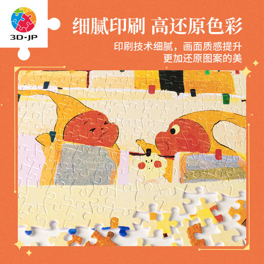 【折扣商品 不退不换】600片 平面塑料拼图 H3316 TwinkleTwinkle星星人-太阳的味道 商品图2