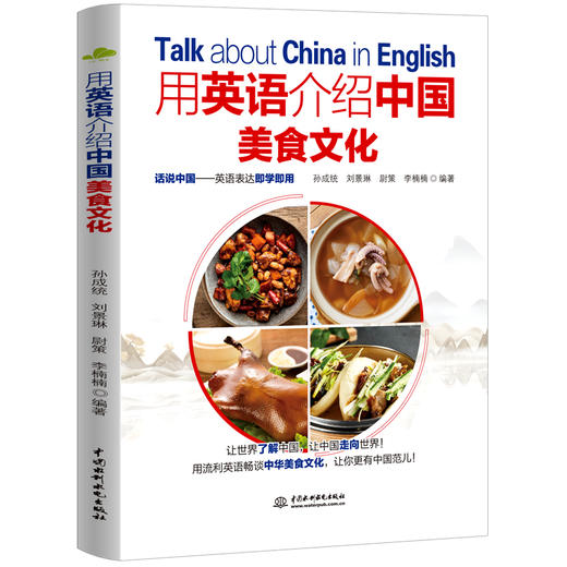 用英语介绍中国美食文化（中英双语 大学英语四六级、考研必备 配套音频） 商品图1