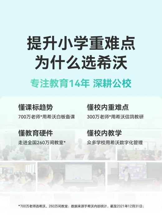 SEEWO 希沃 V1 Pro类纸护眼屏学习平板  2023新品 商品图4