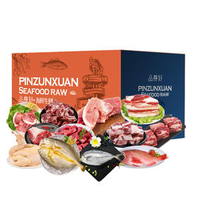 品尊轩1188型甄选生鲜礼盒