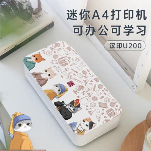 汉印 U200 A4打印机 商品图1