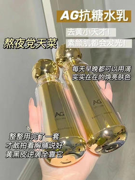 AG抗糖水乳
