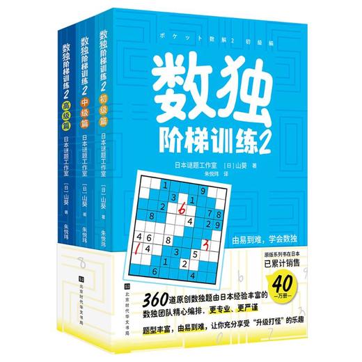 数独阶梯训练 2(全3册) 商品图0