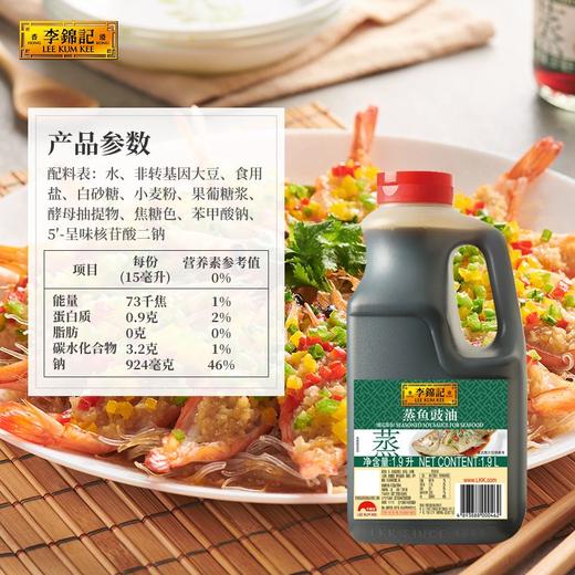 【仅供集采】李锦记蒸鱼豉油1.9L*6 箱装 商品图5