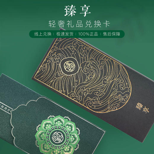 臻享轻奢礼品2000元兑换卡 商品图0