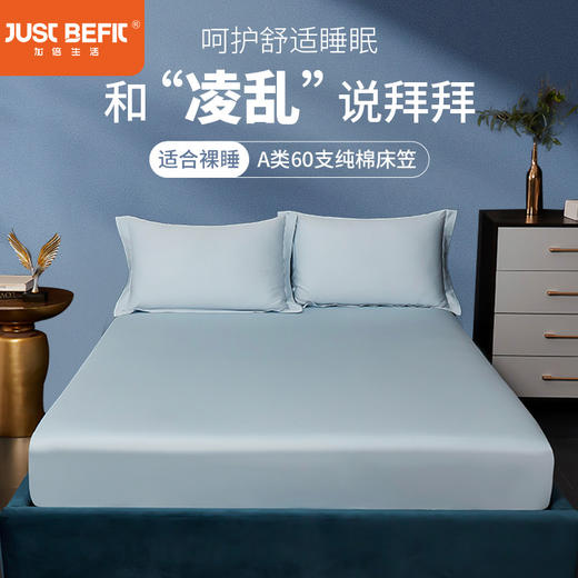 【品牌直发】加倍生活  60s轻奢高支高密全棉床笠  甄选新疆棉 国标A类 贴肤舒适 细腻丝滑 席梦思保护罩 商品图10