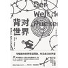 背对世界 埃尔克·海登莱希 著 小说 商品缩略图1