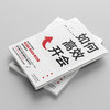 如何高效开会 滕凯舟等 著 管理 商品缩略图1