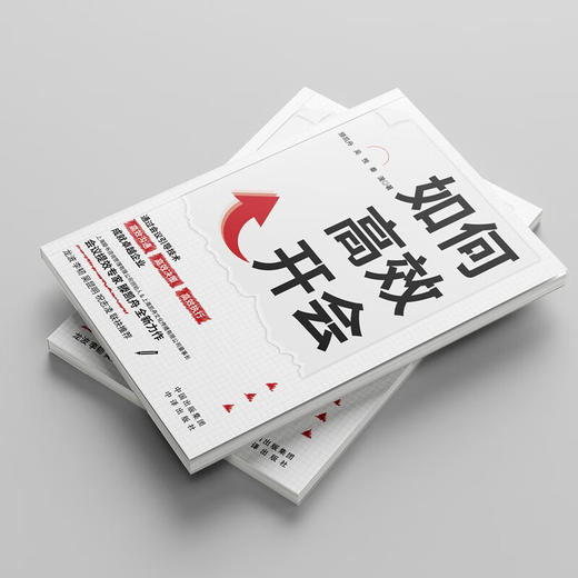 如何高效开会 滕凯舟等 著 管理 商品图1