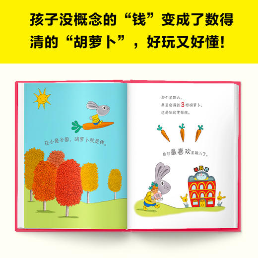 【小读客】小兔子学花钱系列（生肖版·全4册）(赠品版)3岁对钱有概念，7岁会管零花钱！ 商品图6
