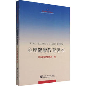 心理健康教育读本