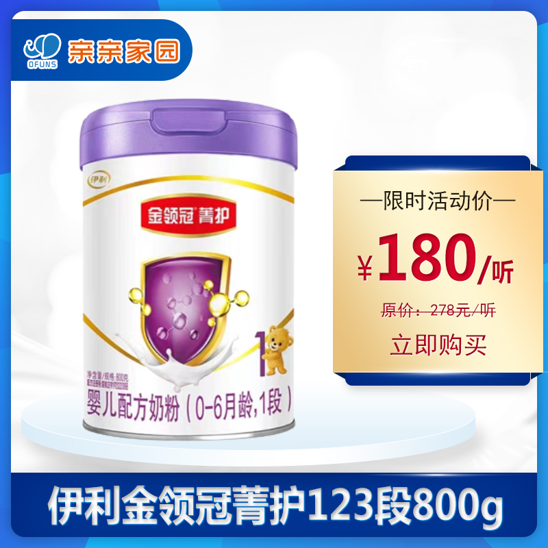 伊利金领冠菁护123段800g婴幼儿配方奶粉