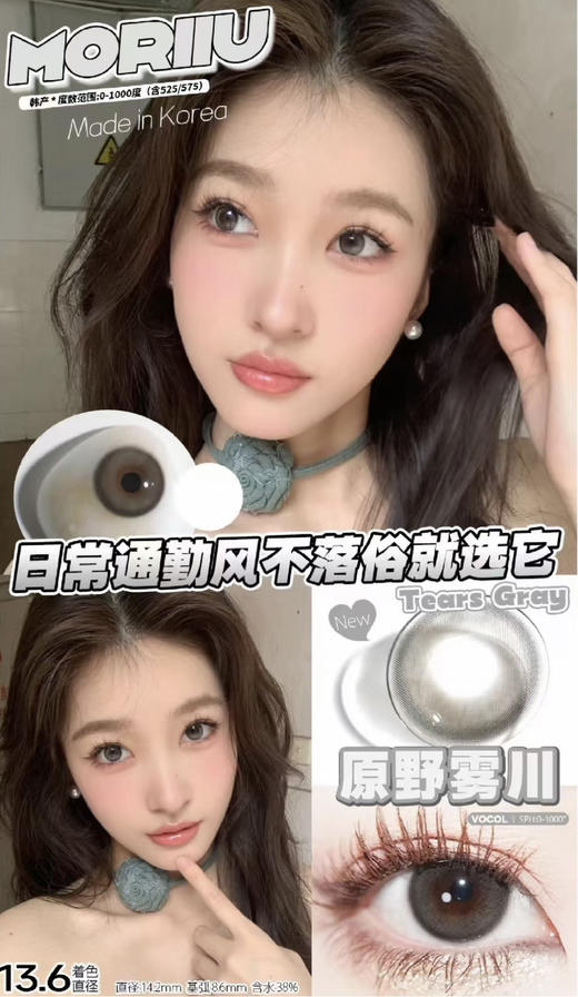 Moriiu·年抛 新款专属通道 入秋高级氛围感拉满！性价比颜值双双在线！活动98/副 158/2副/备注双眼度数 商品图7