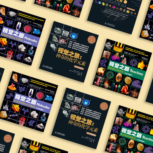 《视觉之旅：神奇的化学元素》（少儿版） 商品图11